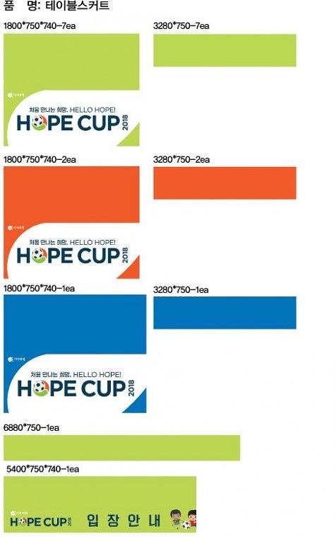 장충체육관 HOPE CUP 현수막