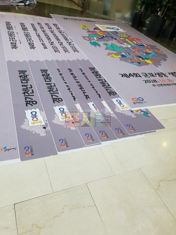 전국 경기천년 대축제 현수막