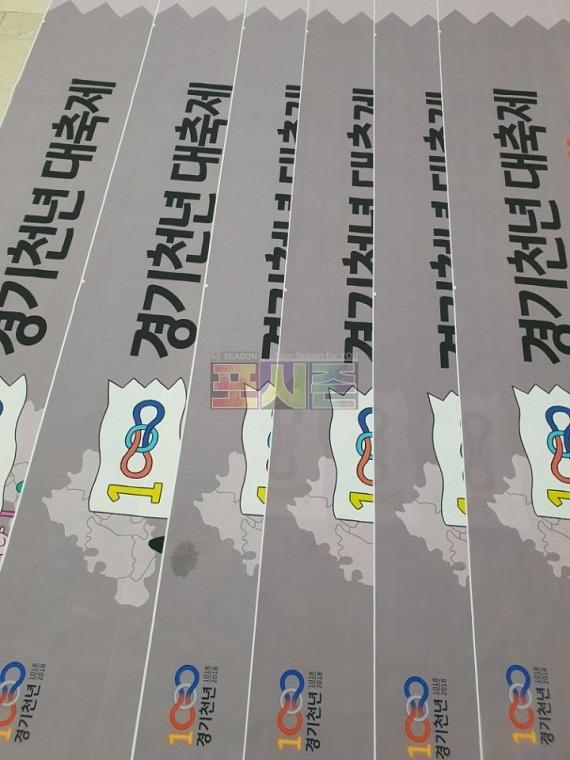 전국 경기천년 대축제 현수막