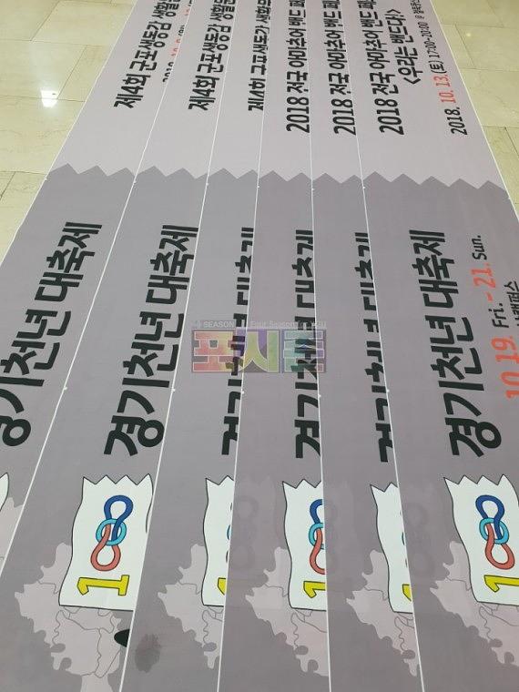 전국 경기천년 대축제 현수막