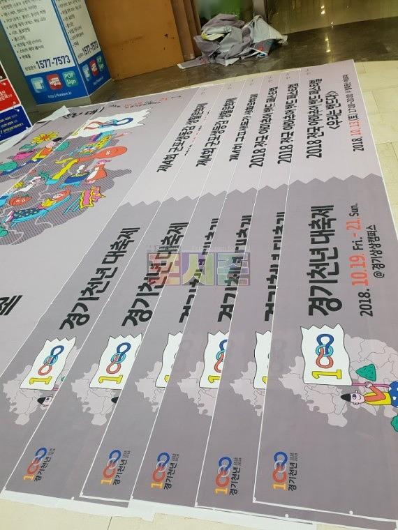 전국 경기천년 대축제 현수막