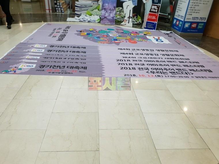 전국 경기천년 대축제 현수막