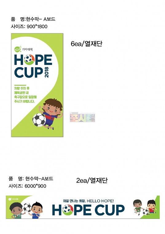 과천 관문체육관 어린이축구 HOPE CUP 현수막