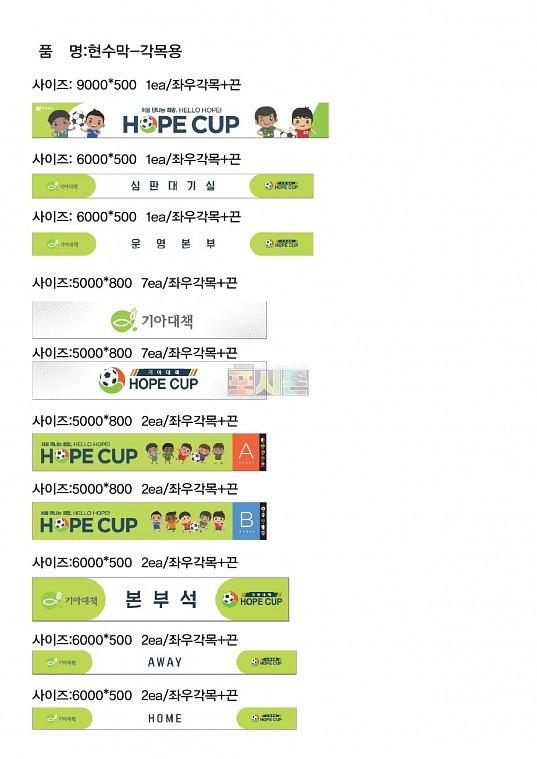 과천 관문체육관 어린이축구 HOPE CUP 현수막