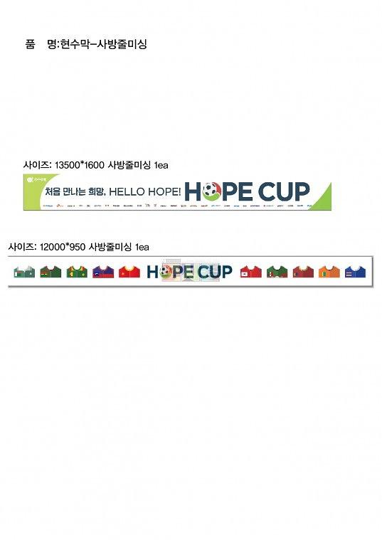 과천 관문체육관 어린이축구 HOPE CUP 현수막