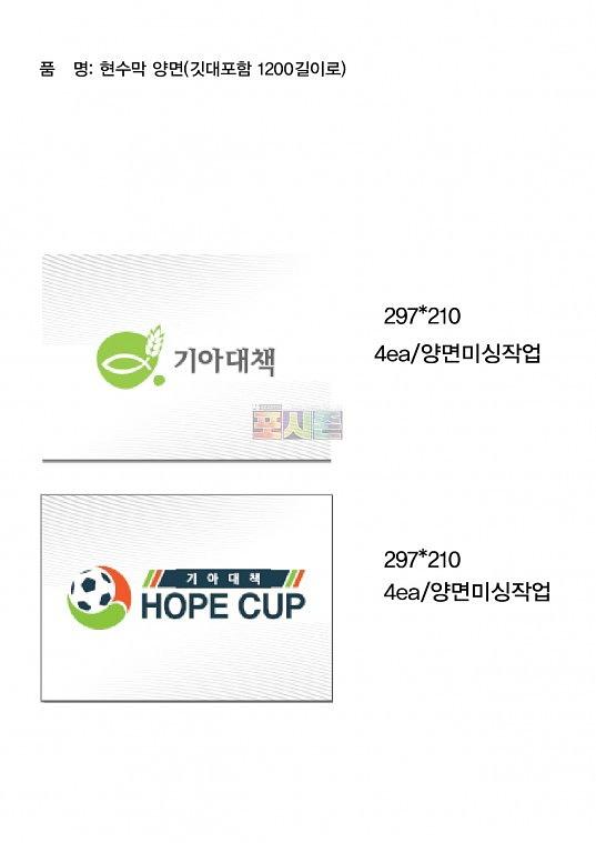 과천 관문체육관 어린이축구 HOPE CUP 현수막