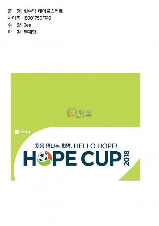 과천 관문체육관 어린이축구 HOPE CUP 현수막