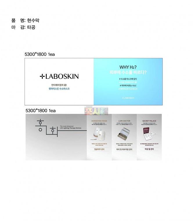 학여울 세택 피부건강 엑스포 현수막