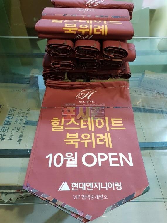 힐스테이트 북위례 부동산 깃발형 현수막 500개