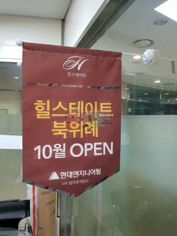 힐스테이트 북위례 부동산 깃발형 현수막 500개