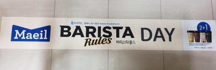 세븐일레븐 매일유업 현수막 5000장제작-10월분