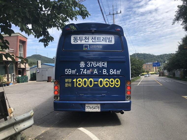 동두천 센트레빌 대형버스 4대 풀랩핑