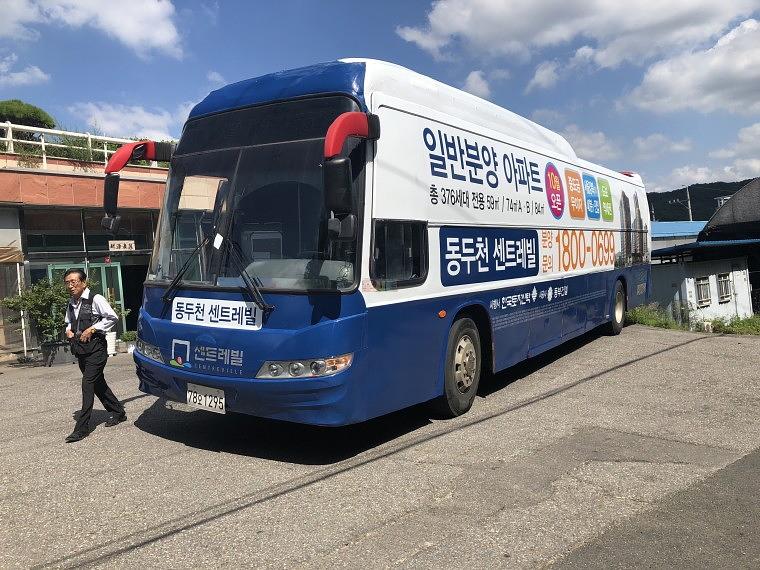 동두천 센트레빌 대형버스 4대 풀랩핑