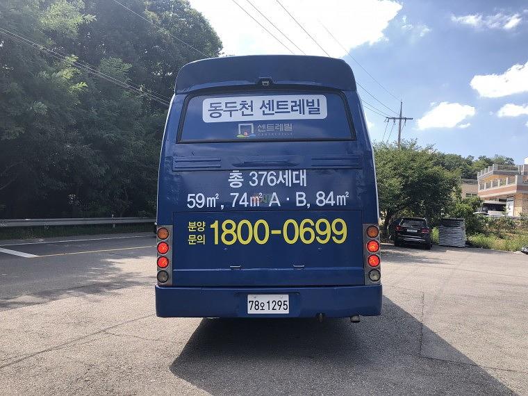 동두천 센트레빌 대형버스 4대 풀랩핑