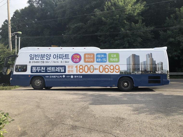 동두천 센트레빌 대형버스 4대 풀랩핑