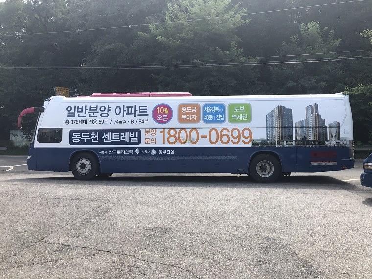 동두천 센트레빌 대형버스 4대 풀랩핑