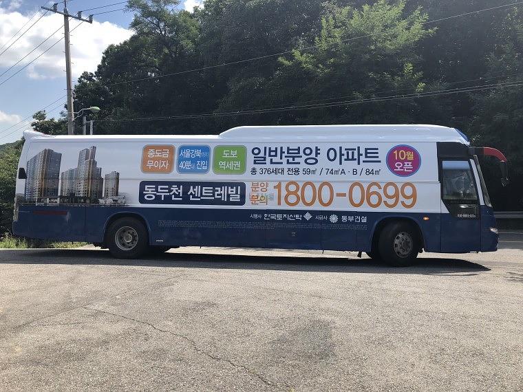 동두천 센트레빌 대형버스 4대 풀랩핑