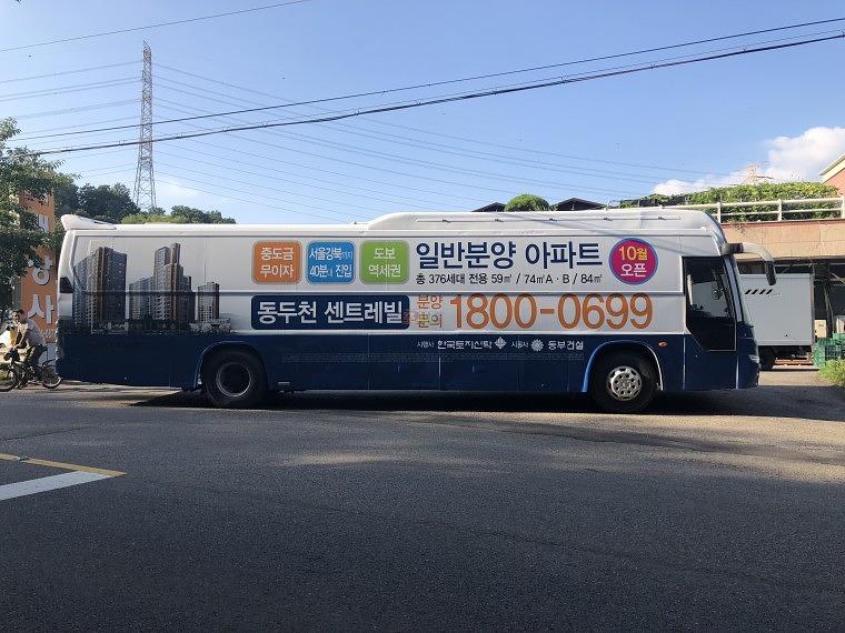 동두천 센트레빌 대형버스 4대 풀랩핑
