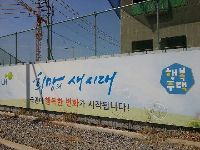 송파 위례신도시 건설현장 플렉스간판 25m×1.5M