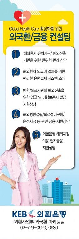 외환은행 헬스케어, 환전이벤트 페트배너 (600x1800)