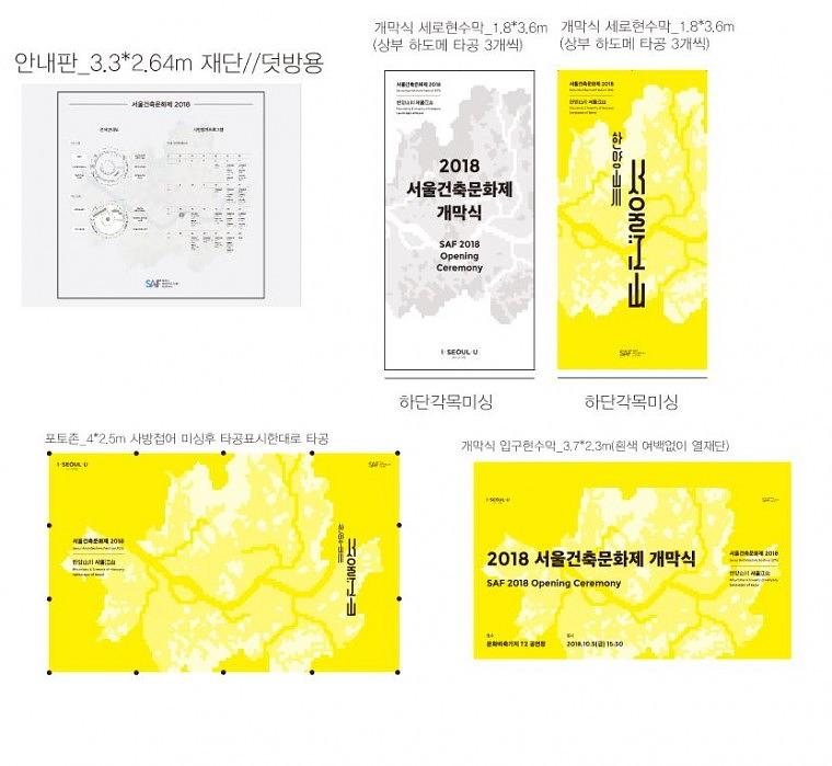 서울 건축 문화재 현수막&포맥스3T