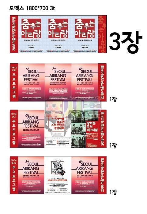 아리랑페스티벌 현수막&패트&포맥스
