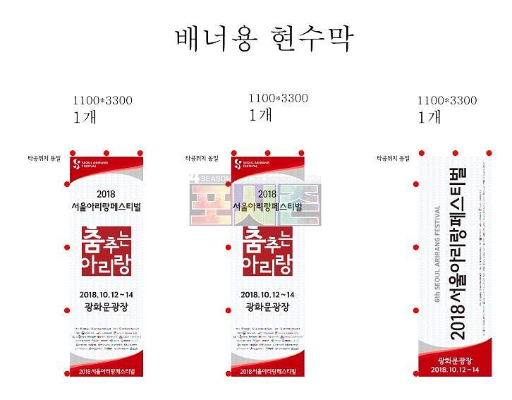 아리랑페스티벌 현수막&패트&포맥스