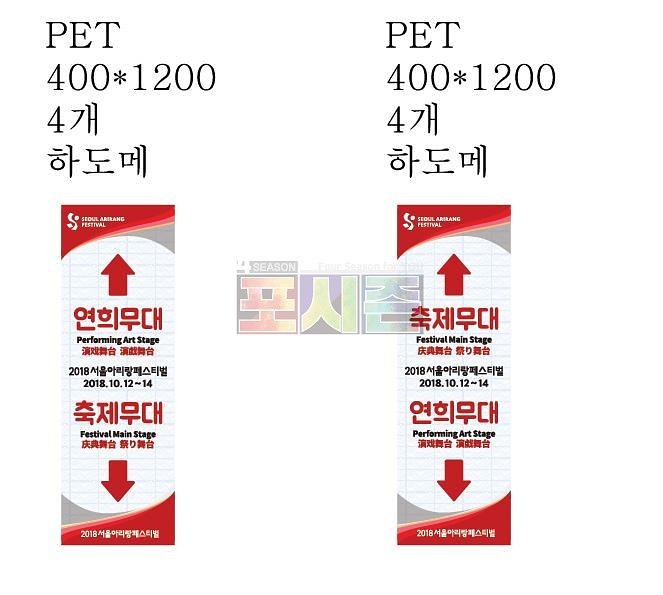 아리랑페스티벌 현수막&패트&포맥스