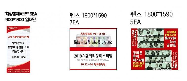 아리랑페스티벌 현수막&패트&포맥스