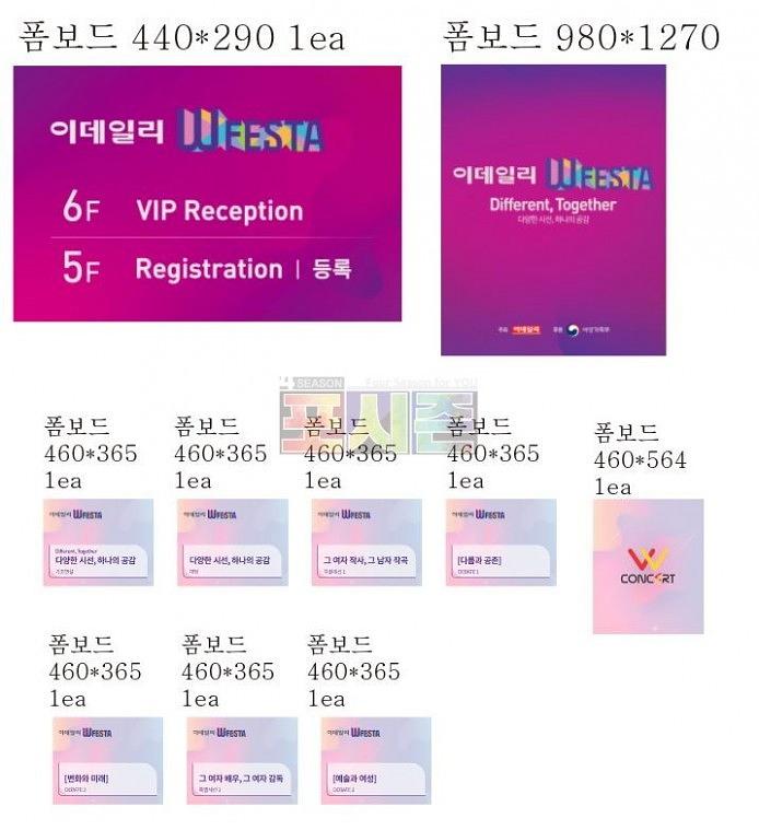 이데일리 wfesta 현수막&폼보드&배너