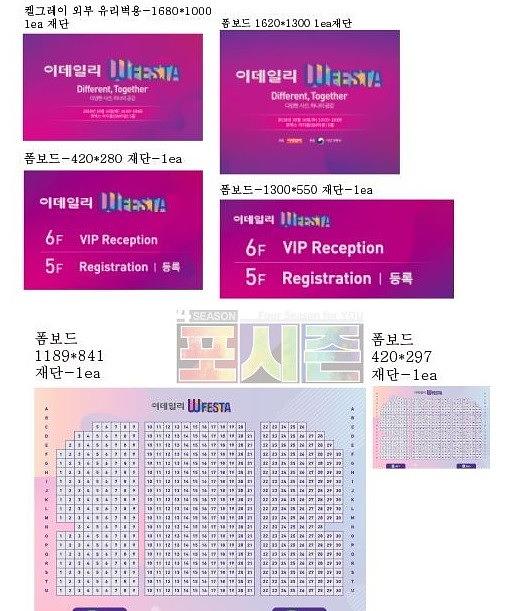 이데일리 wfesta 현수막&폼보드&배너