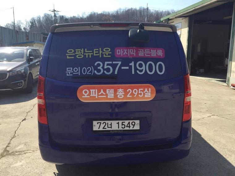 스타렉스 오피스텔분양 풀랩핑