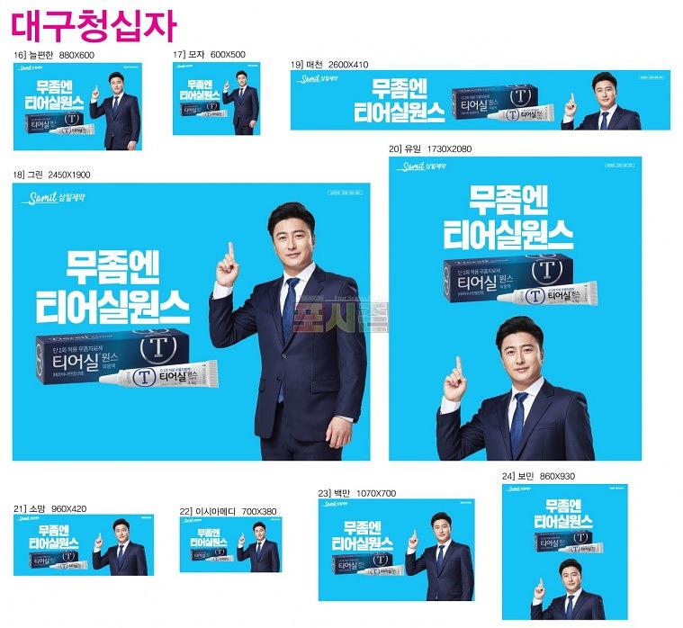 티어실원스 전국 약국 시트지 랩핑