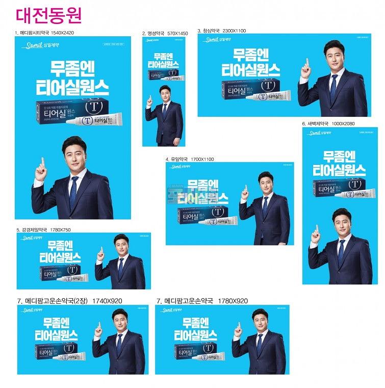 티어실원스 전국 약국 시트지 랩핑