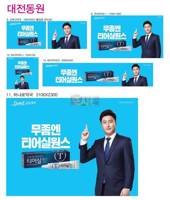 티어실원스 전국 약국 시트지 랩핑