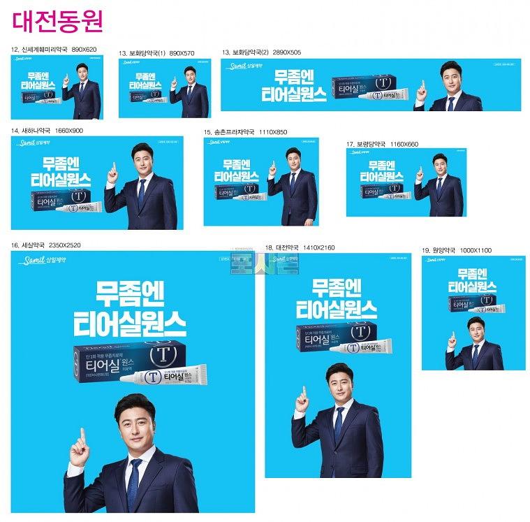 티어실원스 전국 약국 시트지 랩핑