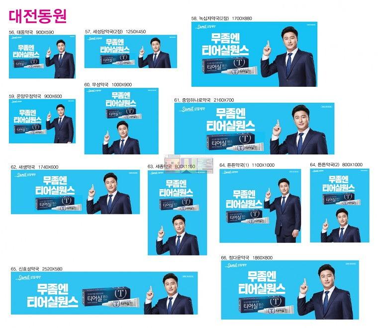 티어실원스 전국 약국 시트지 랩핑