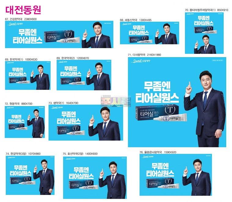 티어실원스 전국 약국 시트지 랩핑