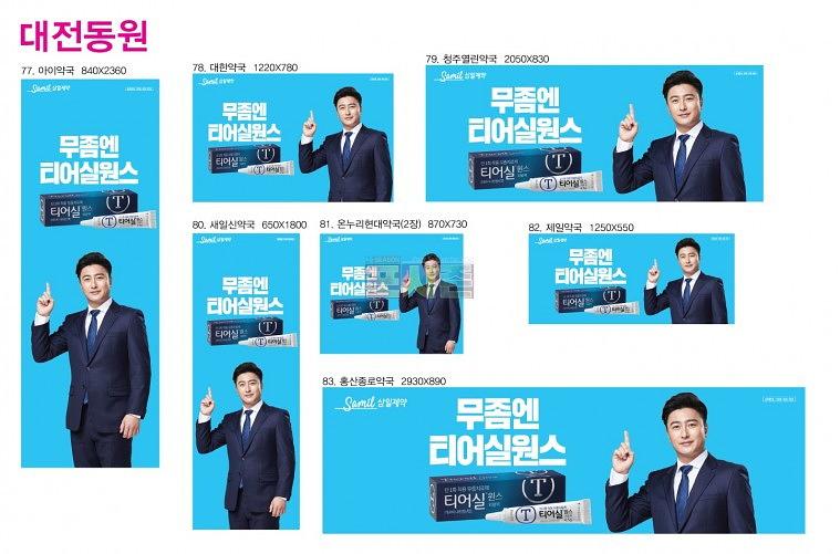 티어실원스 전국 약국 시트지 랩핑