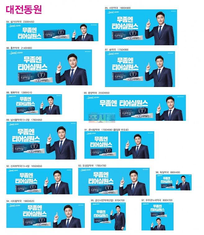 티어실원스 전국 약국 시트지 랩핑