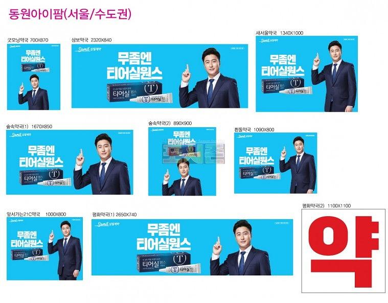 티어실원스 전국 약국 시트지 랩핑