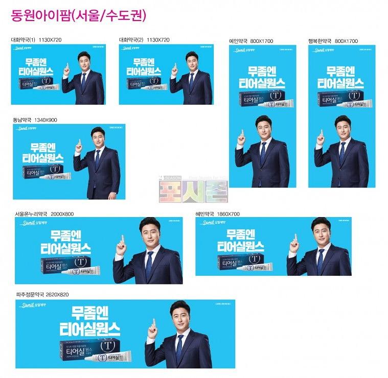 티어실원스 전국 약국 시트지 랩핑