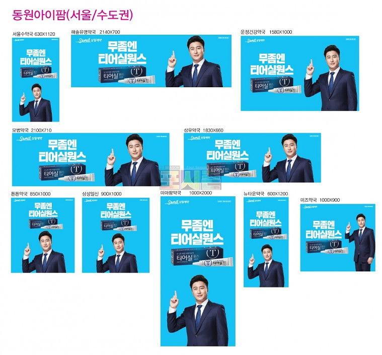 티어실원스 전국 약국 시트지 랩핑