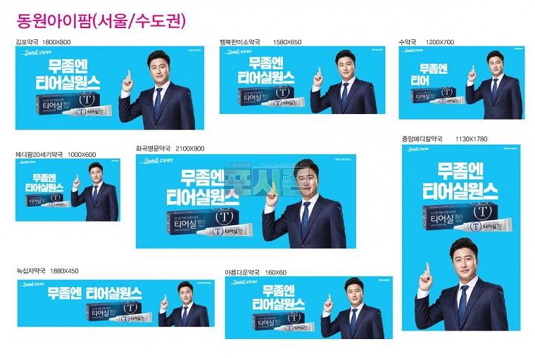 티어실원스 전국 약국 시트지 랩핑