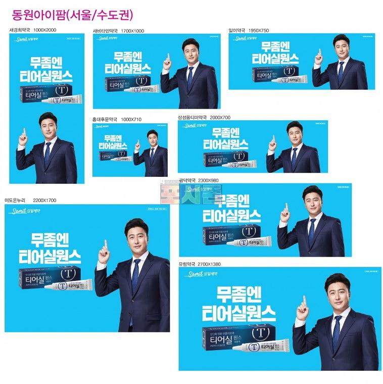 티어실원스 전국 약국 시트지 랩핑
