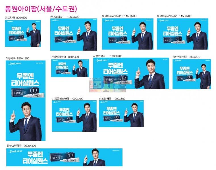 티어실원스 전국 약국 시트지 랩핑