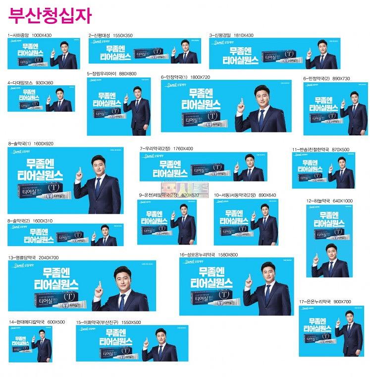 티어실원스 전국 약국 시트지 랩핑