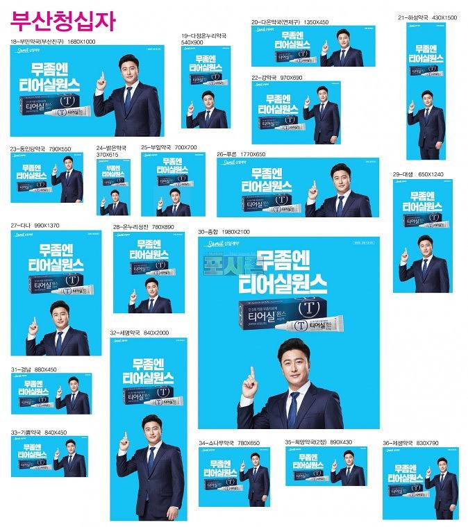 티어실원스 전국 약국 시트지 랩핑