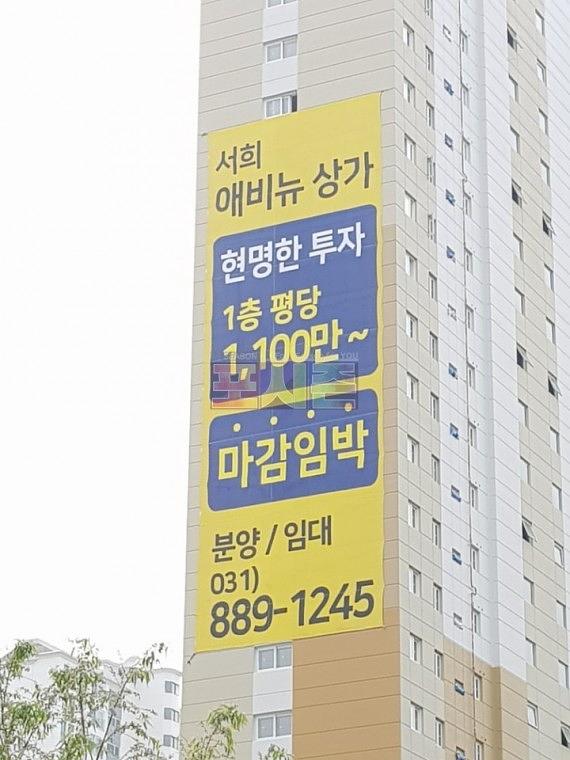 서희애비뉴상가 건물외벽 대형현수막 시공