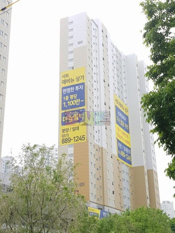 서희애비뉴상가 건물외벽 대형현수막 시공